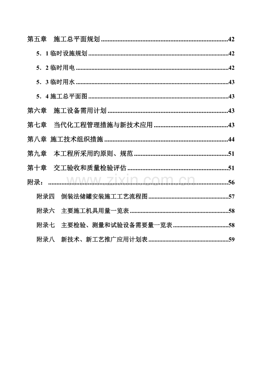 二期万立方米储罐工程施工组织设计.doc_第2页