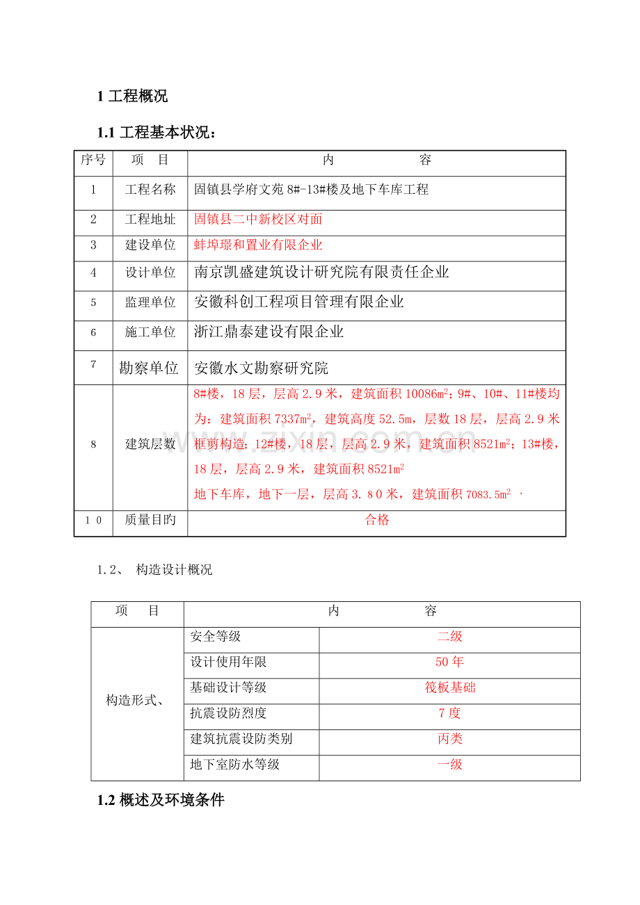 支护降水方案.doc_第1页