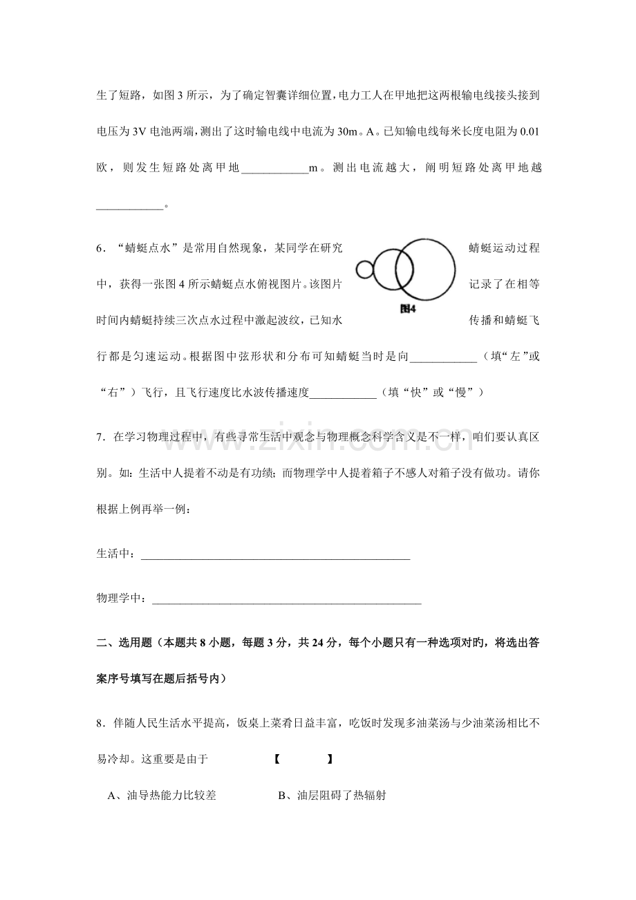 2023年全国初中应用物理知识竞赛预赛试卷及答案.doc_第2页