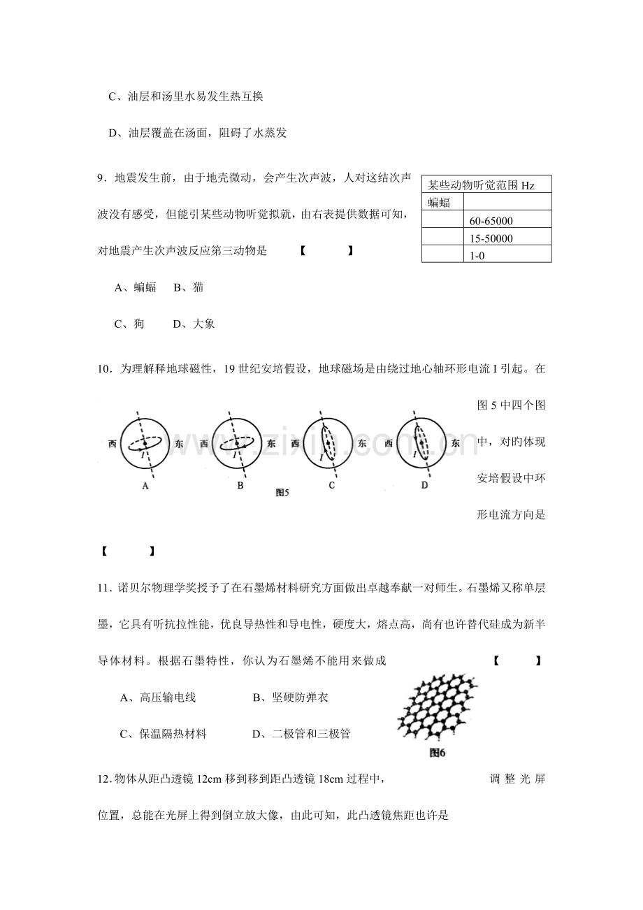 2023年全国初中应用物理知识竞赛预赛试卷及答案.doc_第3页