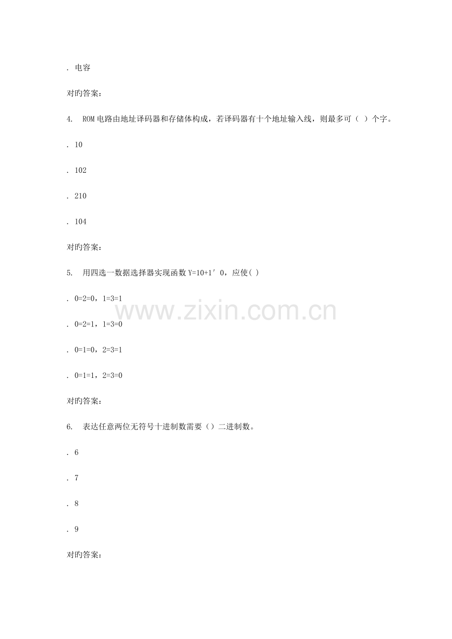 2023年电子科技秋数字逻辑基础在线作业辅导资料.doc_第2页