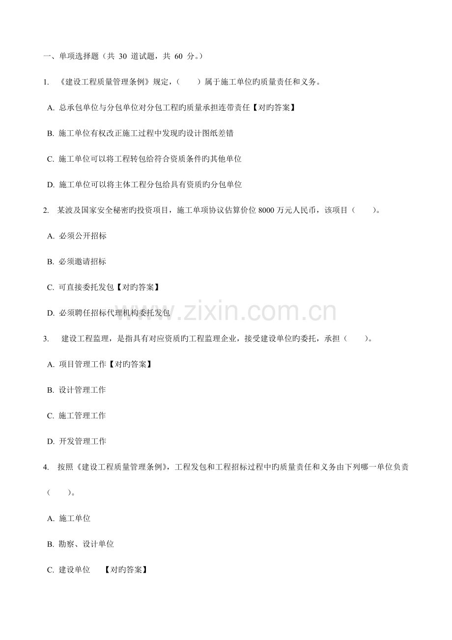 2023年电大形成性考核作业工程建设监理概论作业.doc_第1页