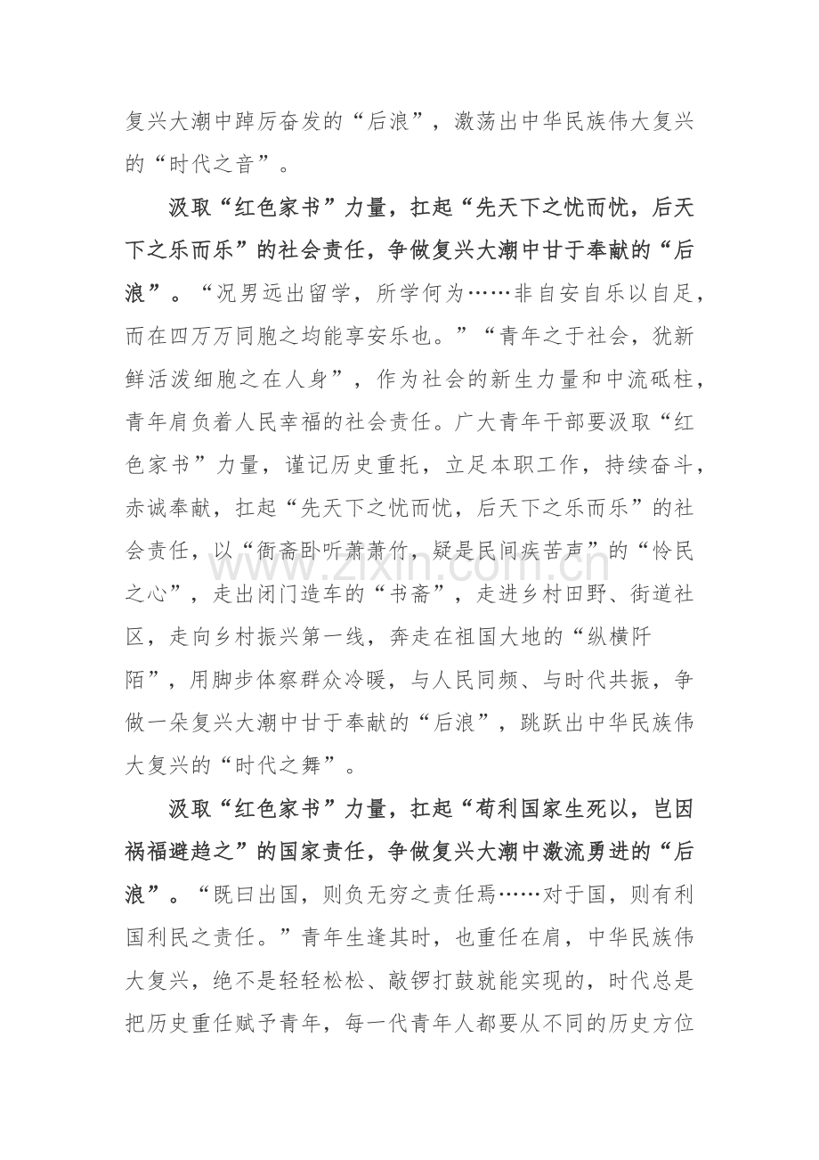 纪录片《红色烙印——革命文物的故事之青年的责任》观后感.docx_第2页