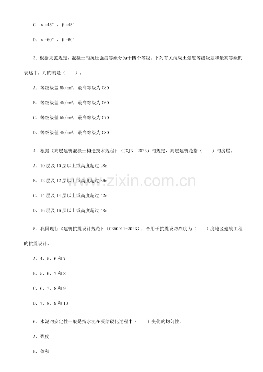 2023年一级建造师考试试卷与答案.doc_第2页