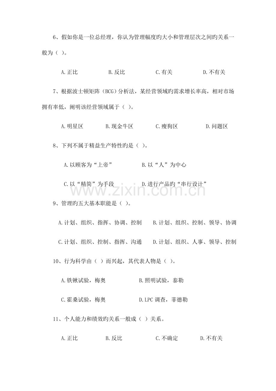 2023年合肥工业大学工商管理考研真题企业管理学.doc_第3页