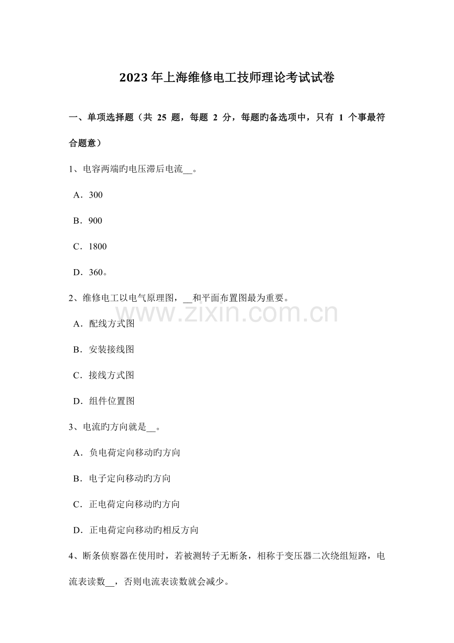 2023年上海维修电工技师理论考试试卷.docx_第1页