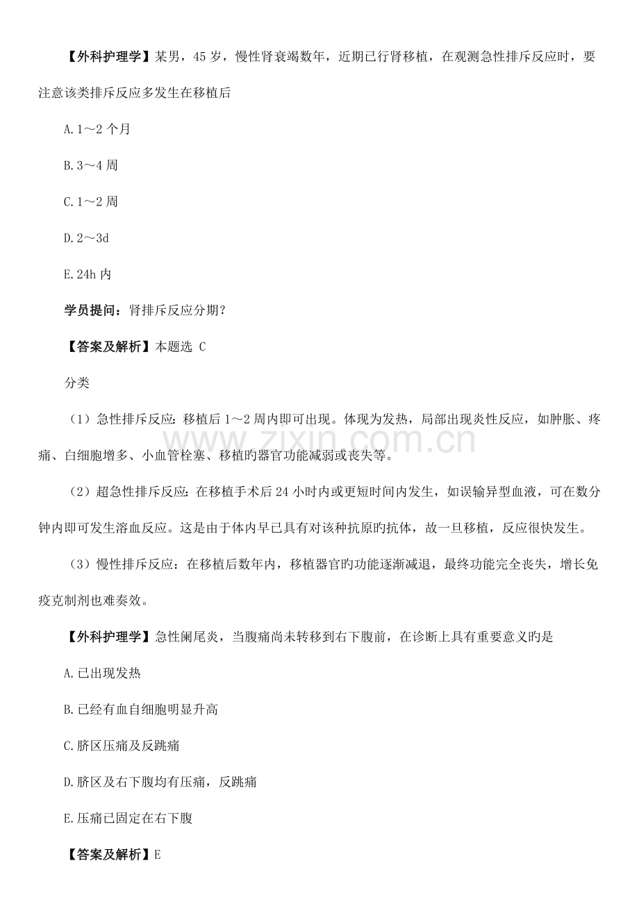 2023年中级主管护师资格考试备考试题.docx_第2页