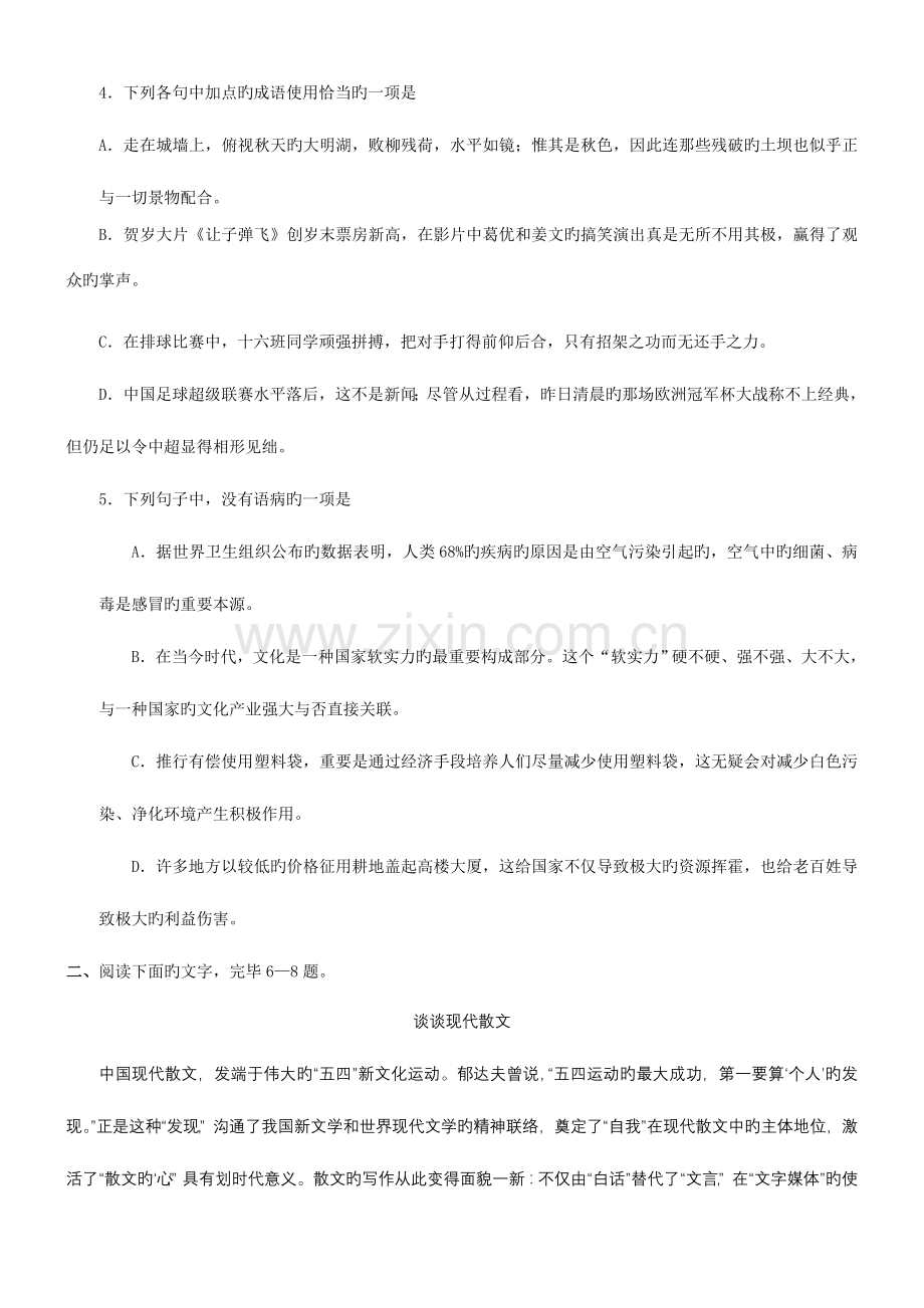 2023年山东省12月普通高中学业水平考试.doc_第2页