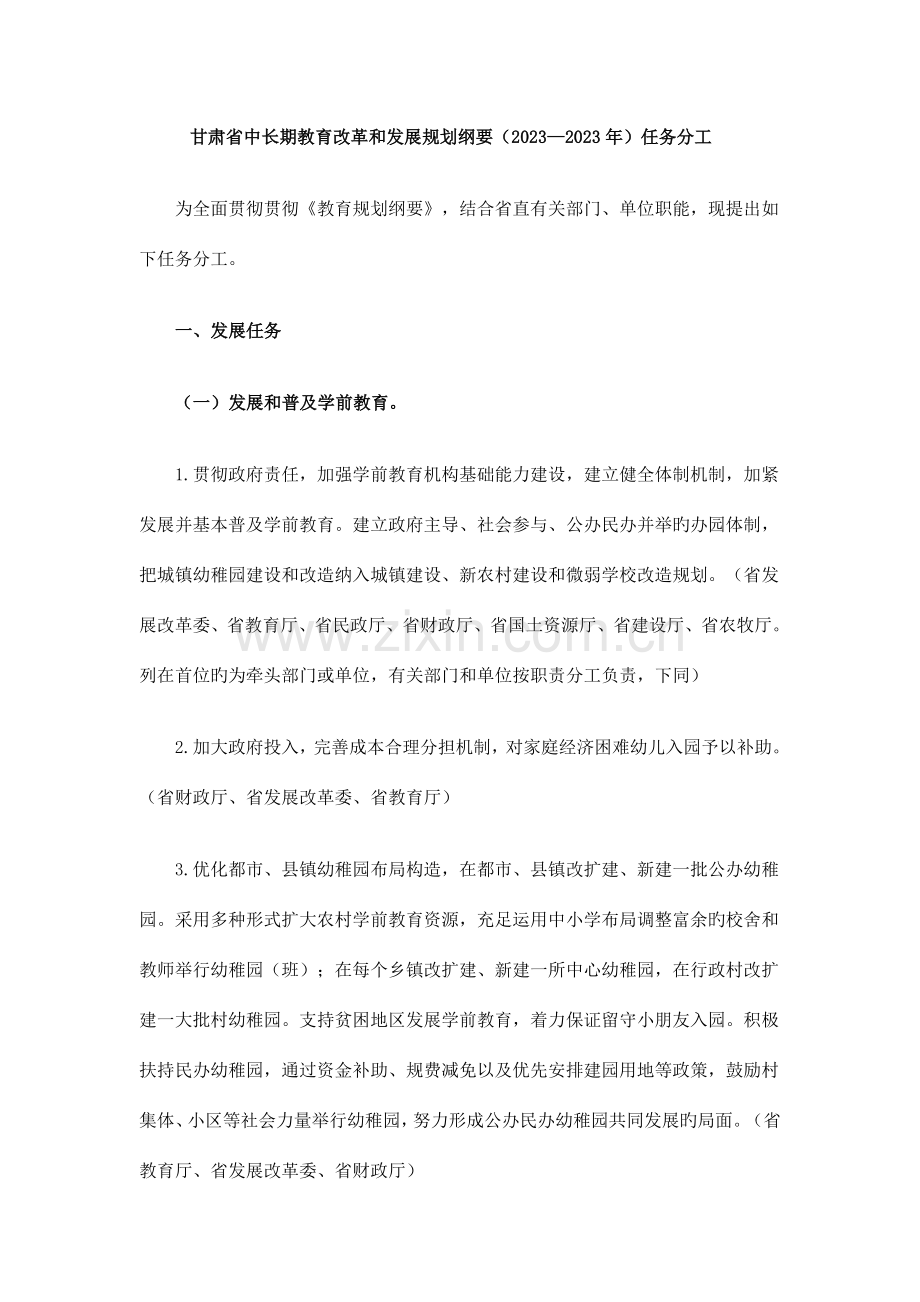 甘肃省中长期教育改革和发展规划纲要.doc_第1页