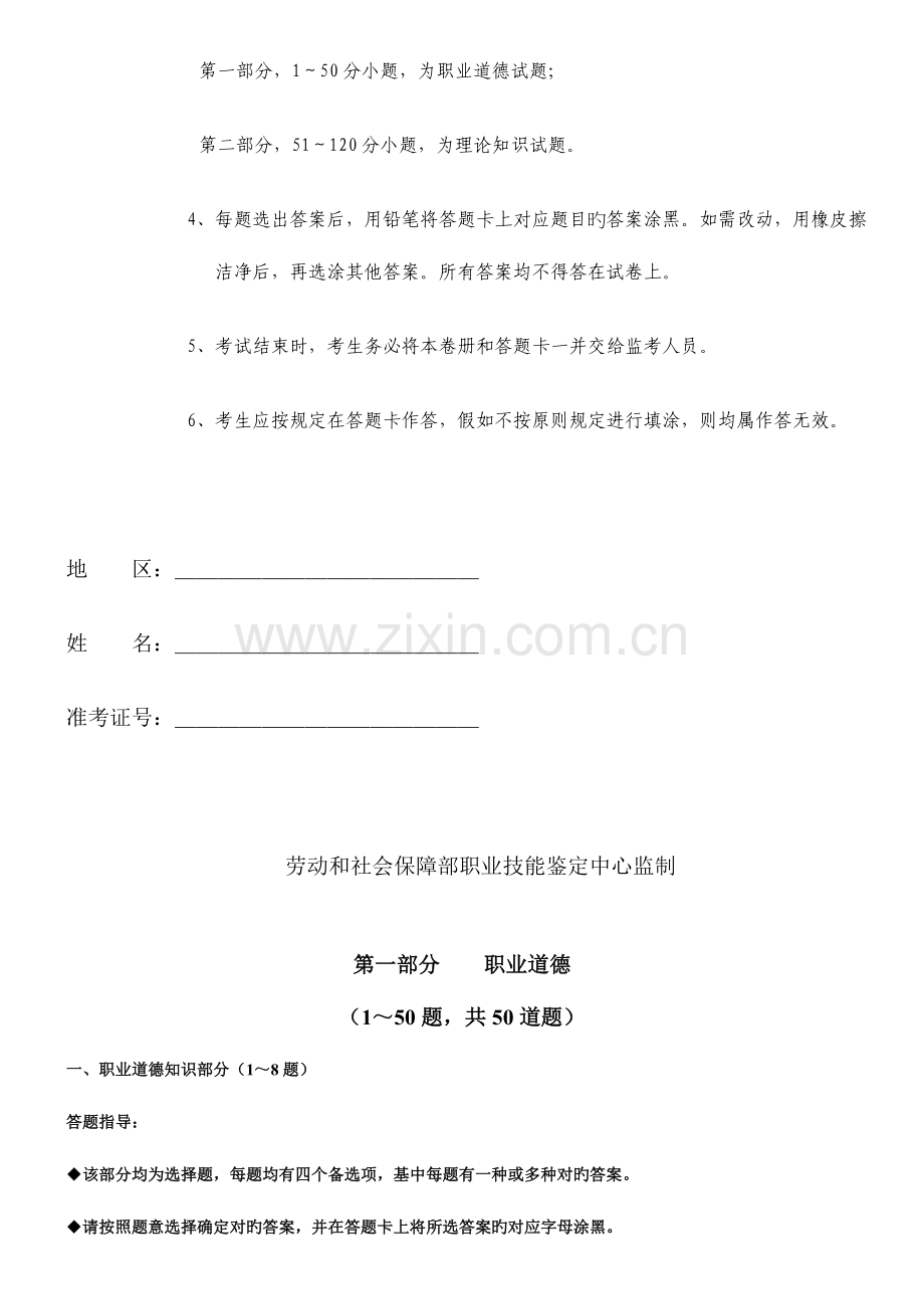 2023年秘书职业资格考试试卷.doc_第2页