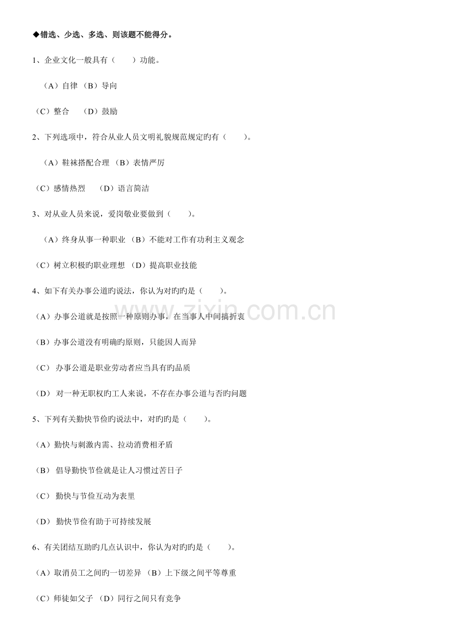 2023年秘书职业资格考试试卷.doc_第3页