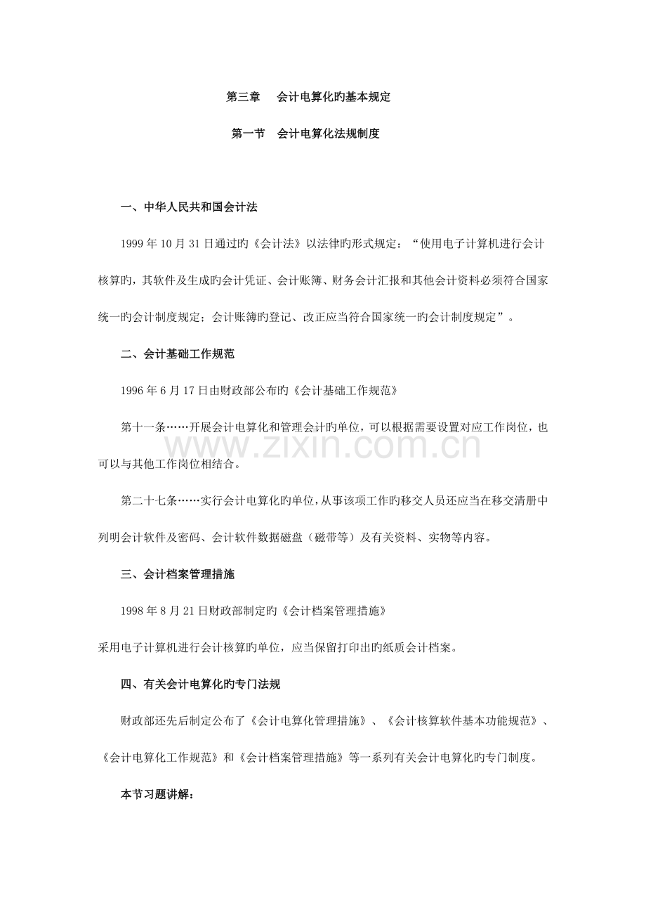 2023年会计从业资格考试初级电算化讲义.doc_第1页