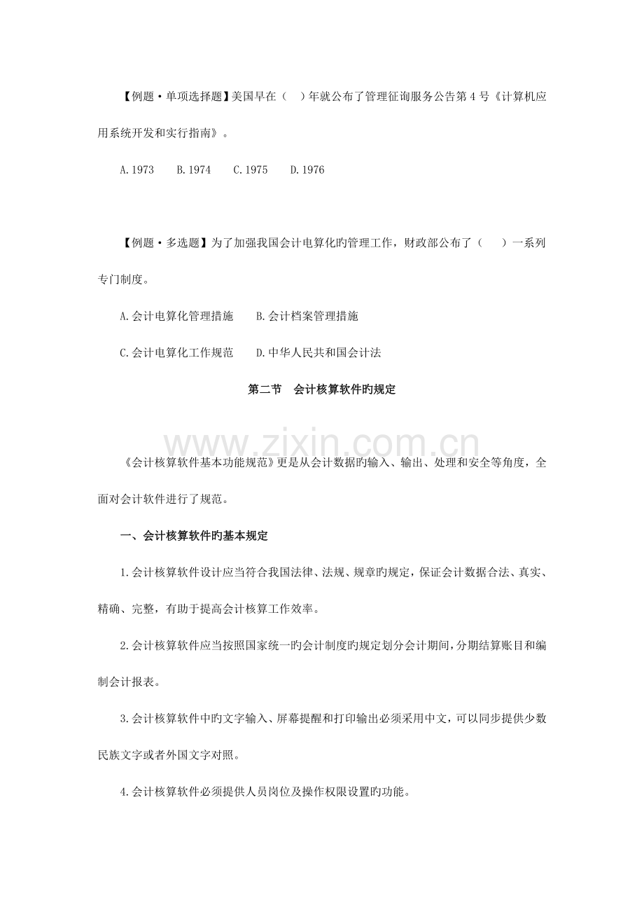 2023年会计从业资格考试初级电算化讲义.doc_第2页