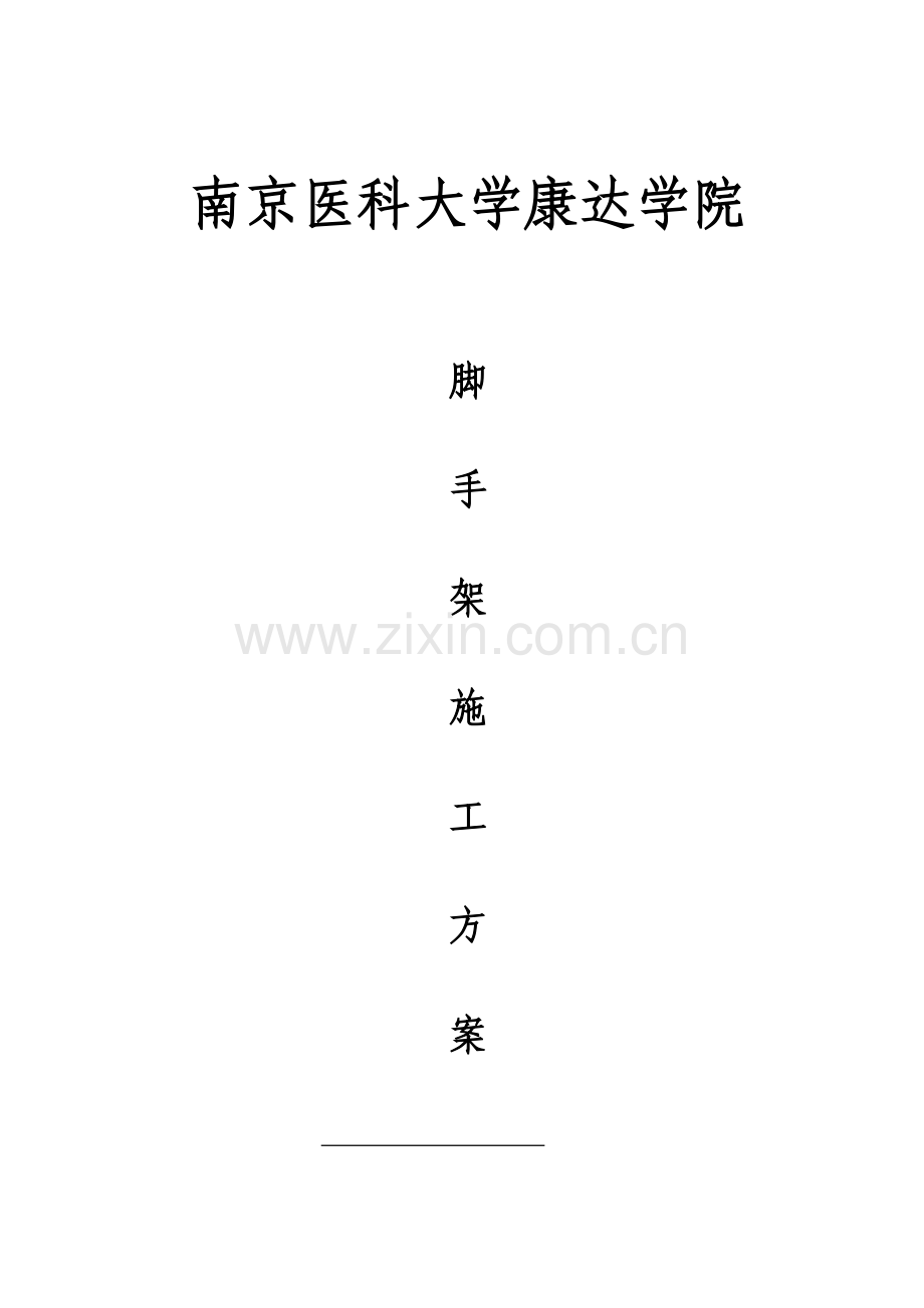 高层脚手架专项施工方案专家论证.doc_第1页