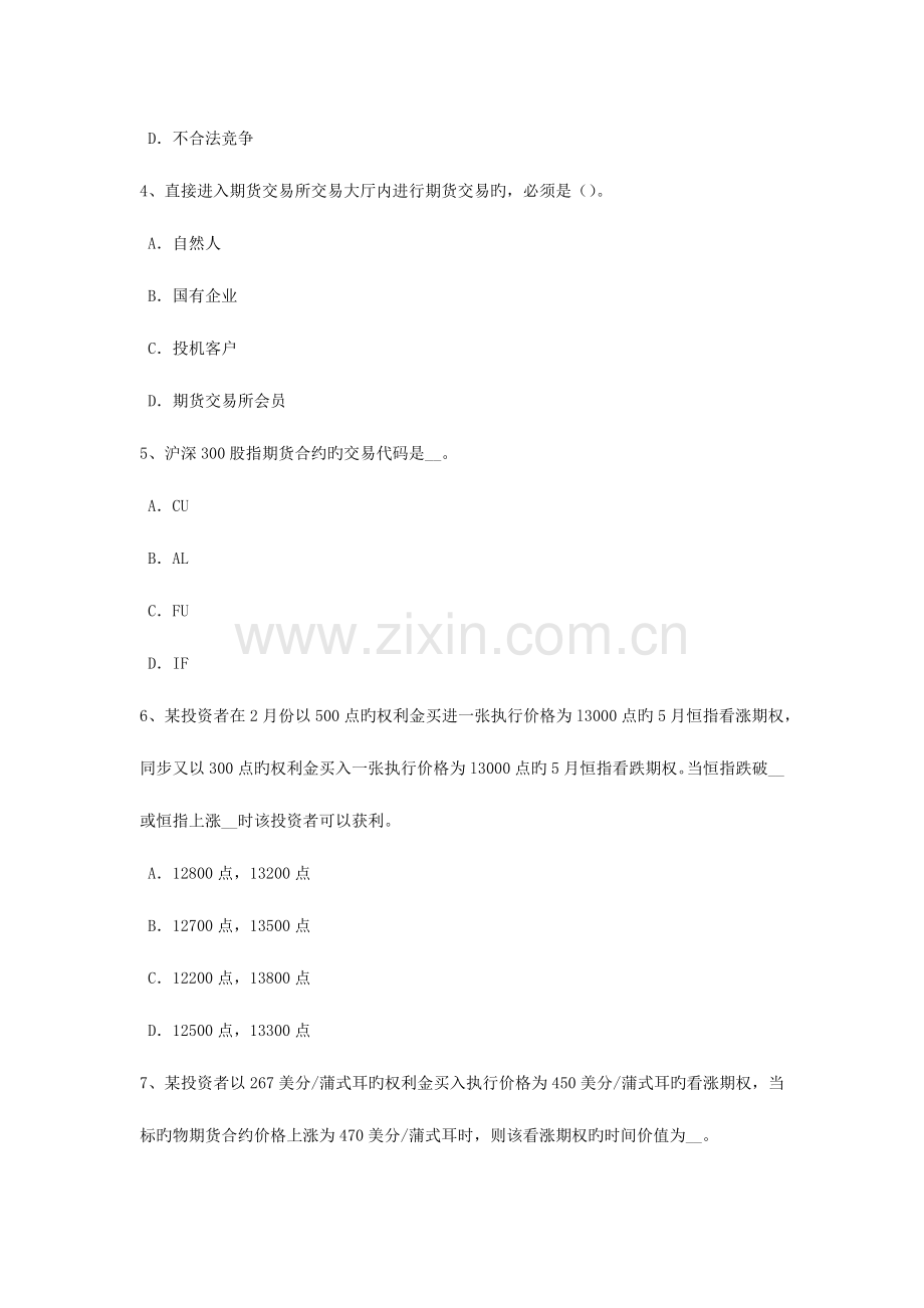 2023年下半年山东省期货从业资格期货价格分析模拟试题.doc_第2页