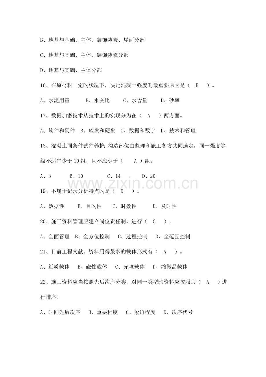 2023年资料员考试题库.doc_第2页