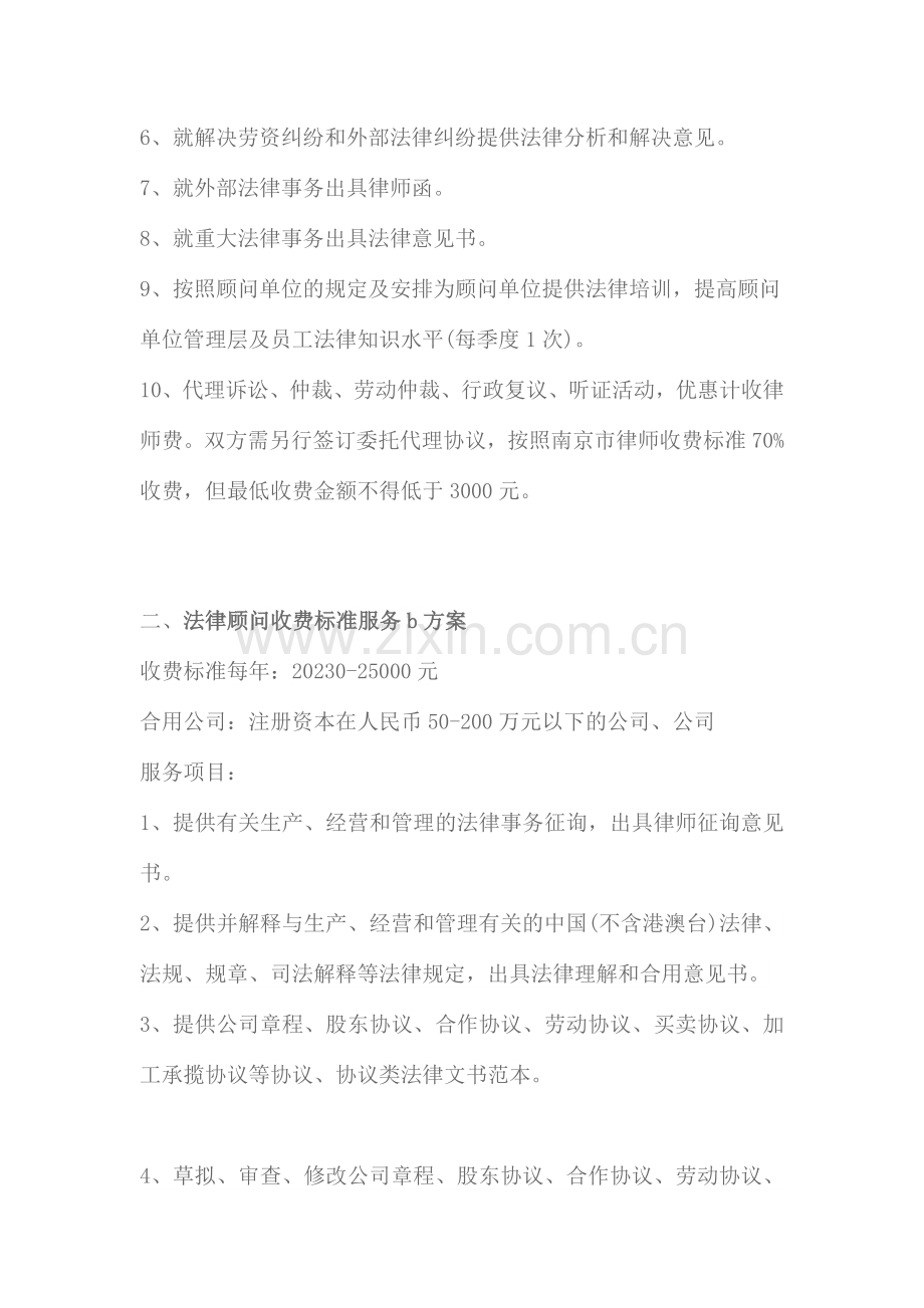 公司常年法律顾问收费标准.doc_第2页