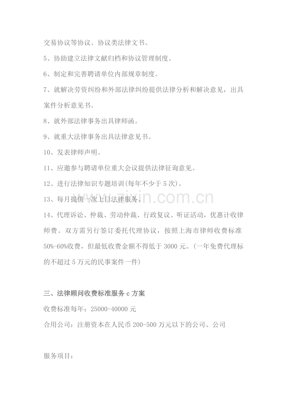 公司常年法律顾问收费标准.doc_第3页