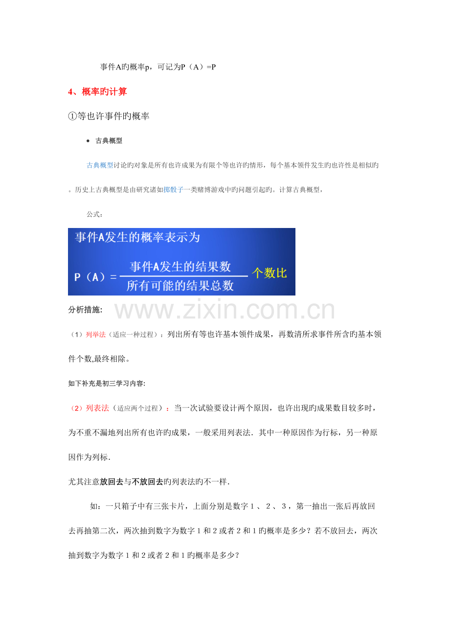 2023年初中概率初步知识点归纳.doc_第2页