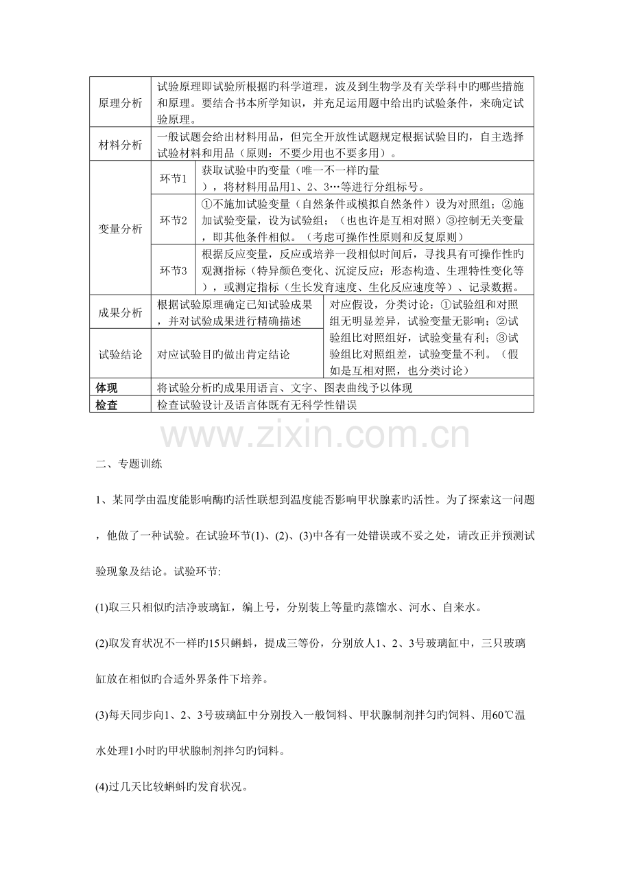 2023年高中生物实验设计专题库(共160多题).doc_第2页