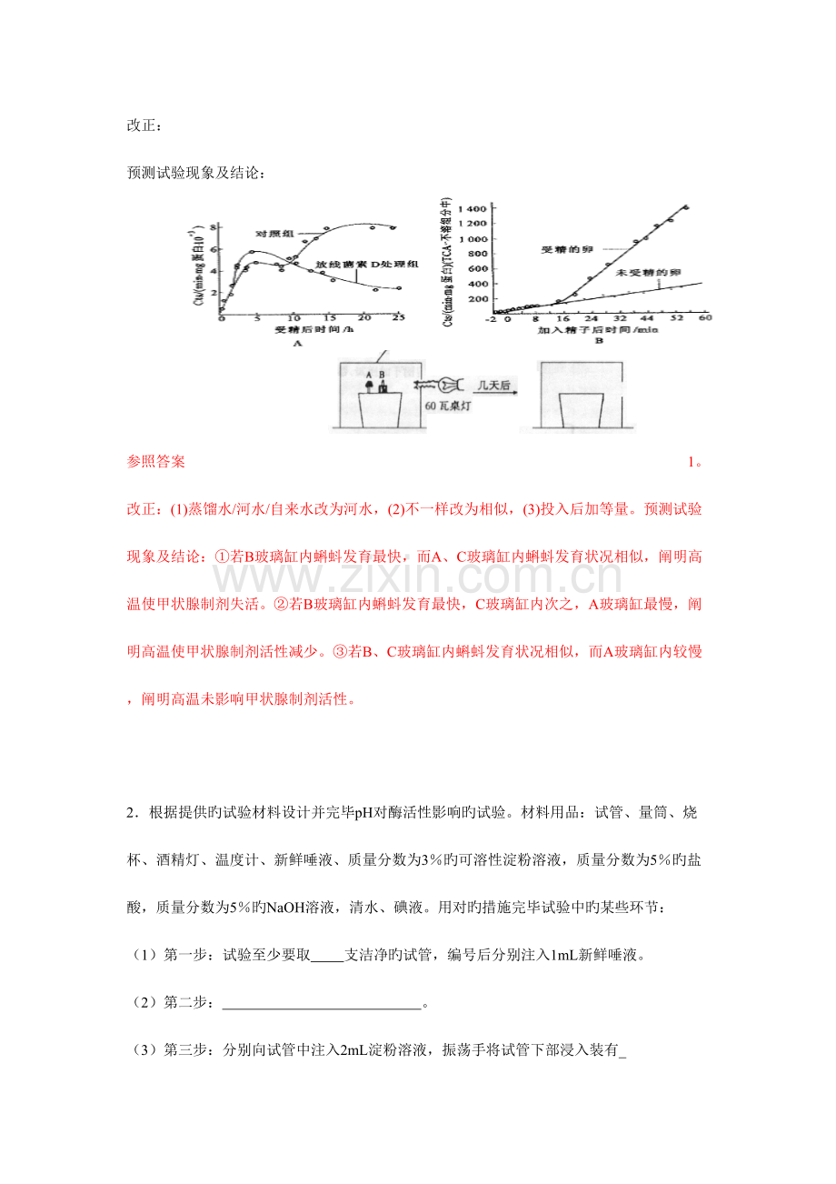 2023年高中生物实验设计专题库(共160多题).doc_第3页