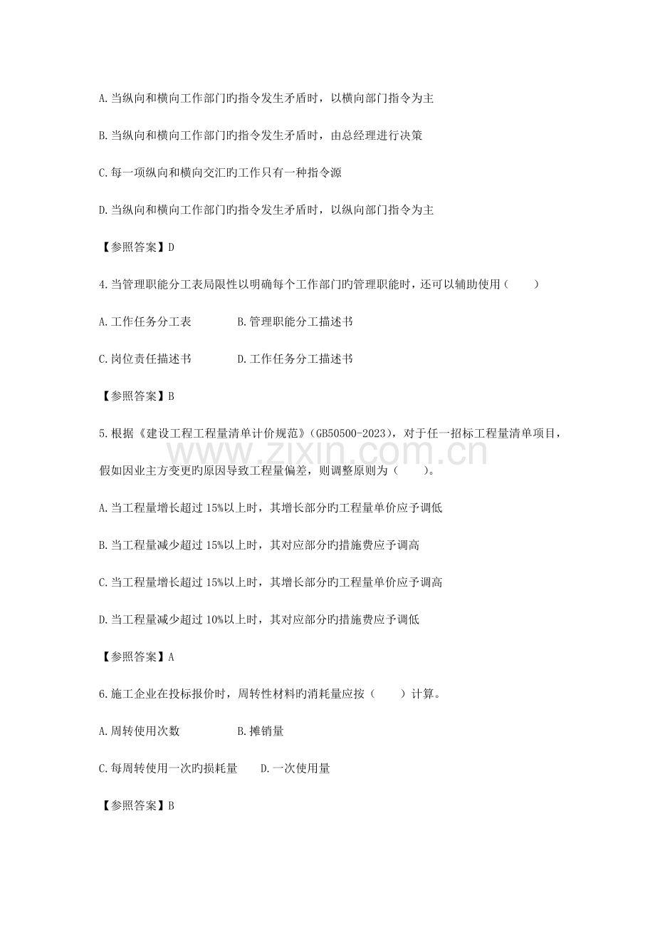 2023年二级建造师管理考试真题.docx_第2页