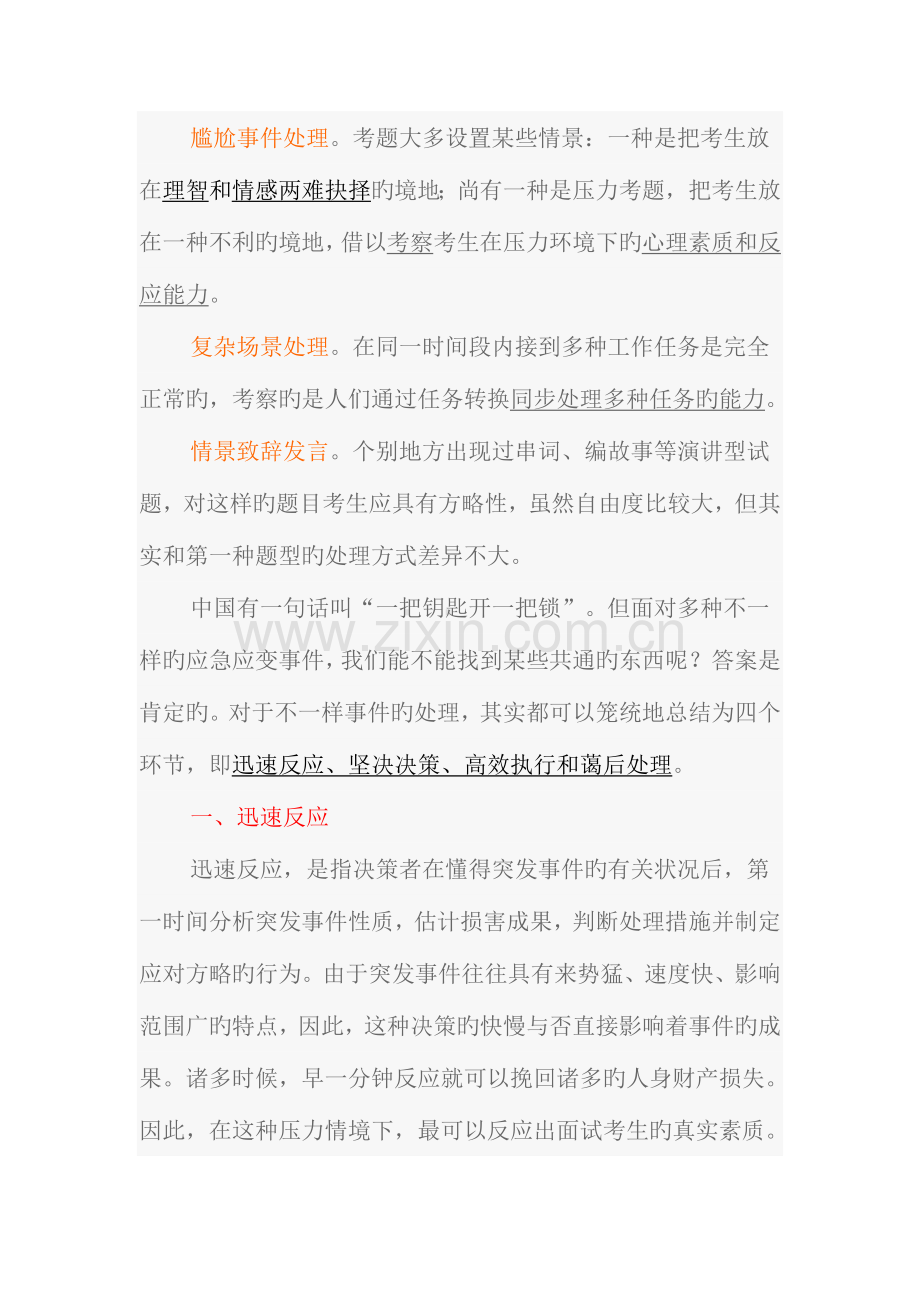 2023年应急应变类面试题的应对技巧.doc_第2页