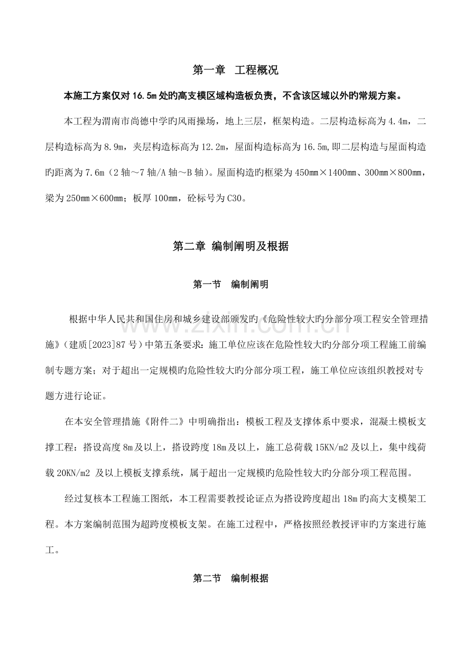 高边坡专项施工方案培训资料资料.doc_第2页