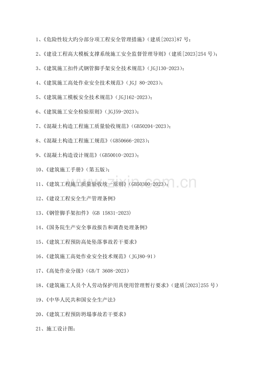 高边坡专项施工方案培训资料资料.doc_第3页