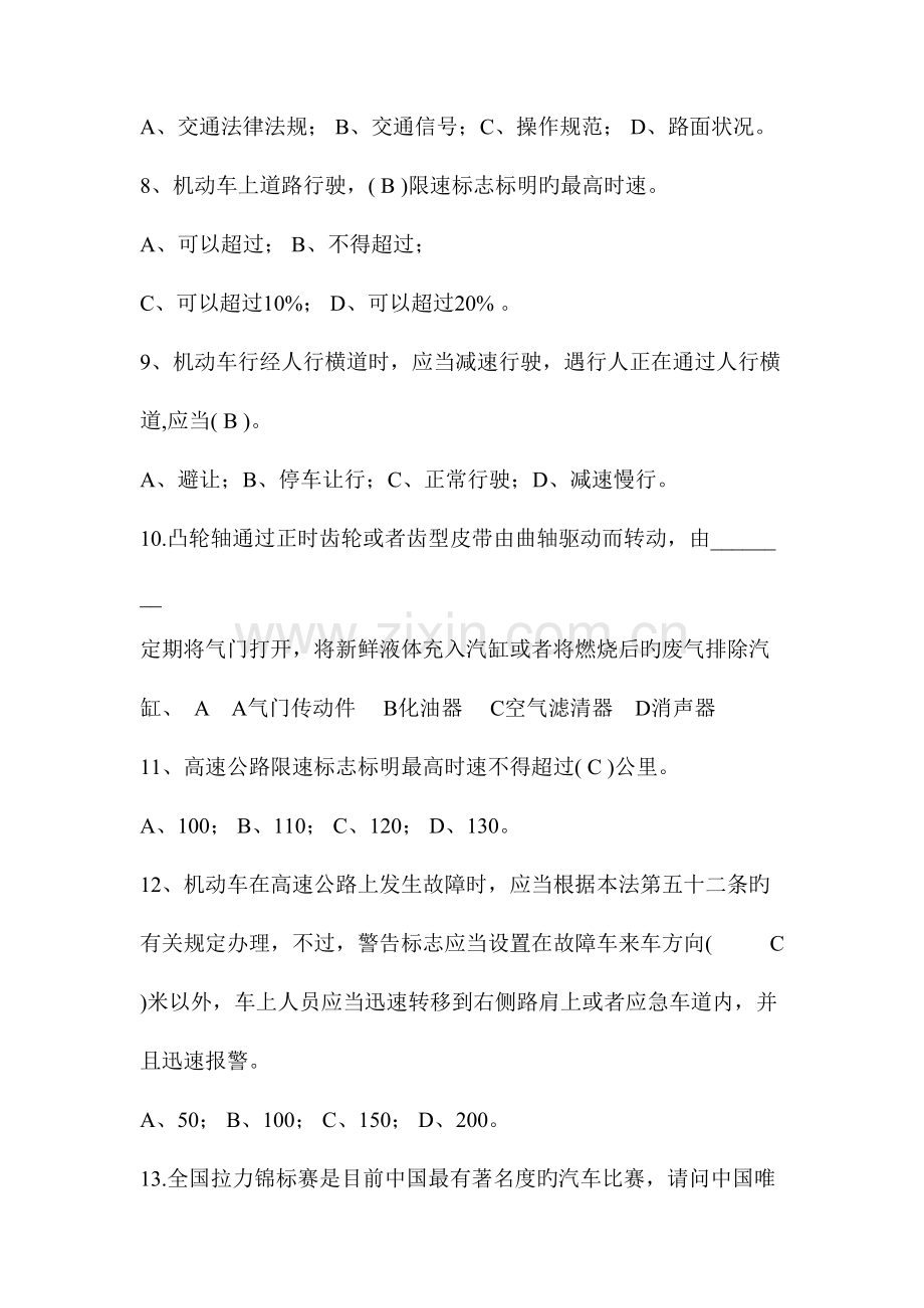 2023年交通百科知识竞赛题目库.doc_第2页