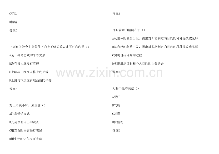 2023年沟通与协调能力第一套试题标准答案扬州市专业技术人员继续教育网考试.docx_第2页