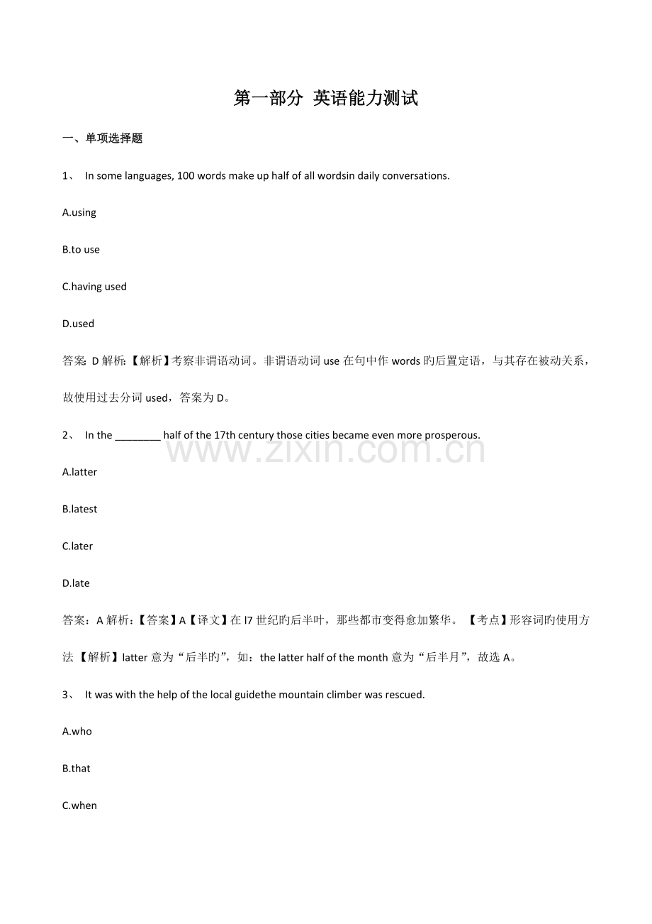 2023年国家开发银行招聘考试笔试试题.doc_第2页