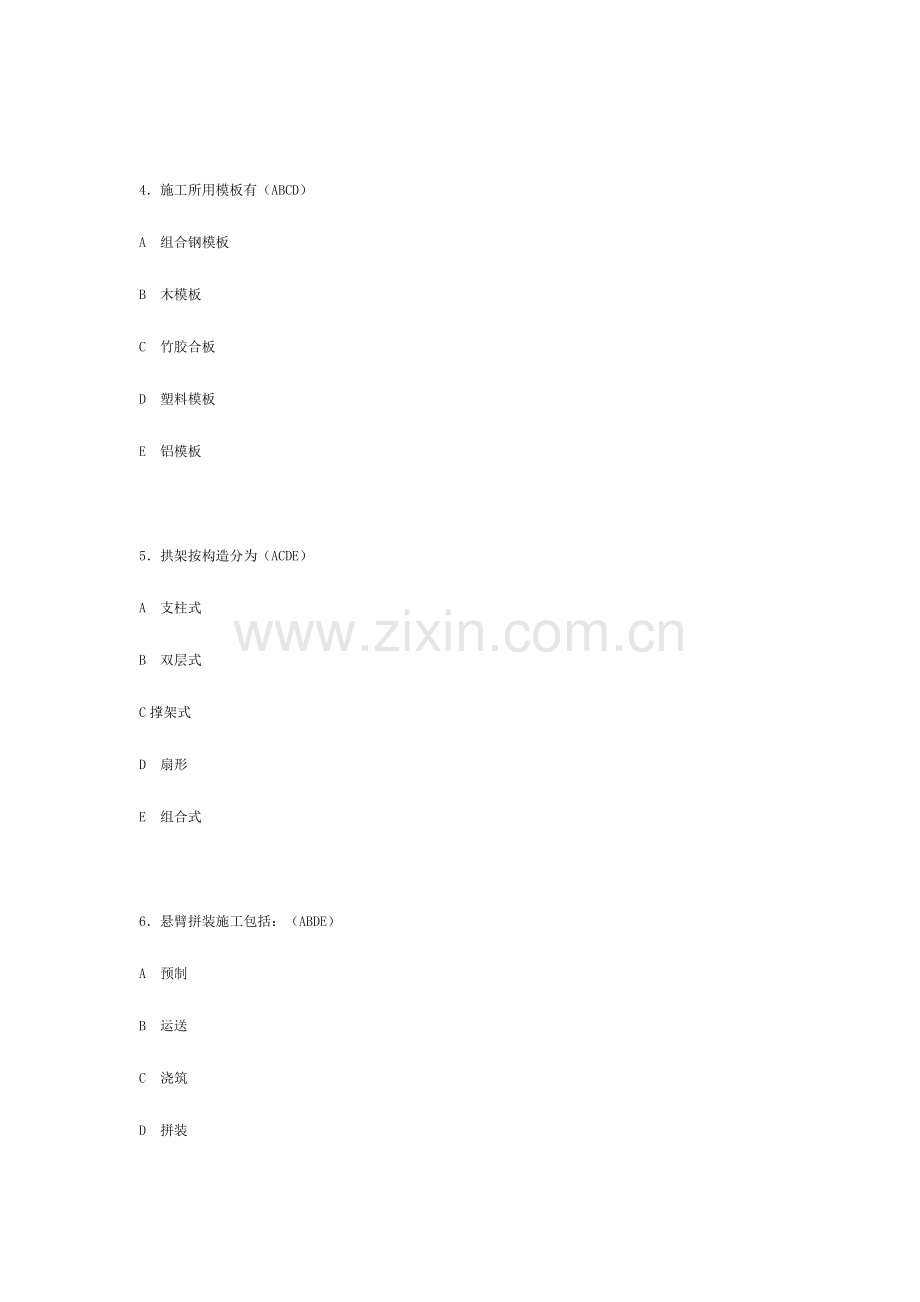 2023年二级建造师考试公路工程冲刺模拟题及答案.doc_第2页