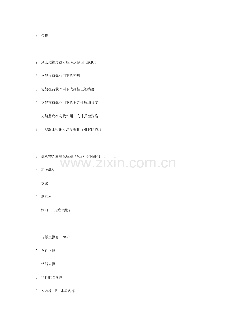 2023年二级建造师考试公路工程冲刺模拟题及答案.doc_第3页