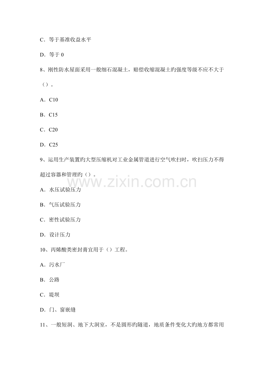 2023年造价工程师计价项目间接建设成本考试试题.docx_第3页