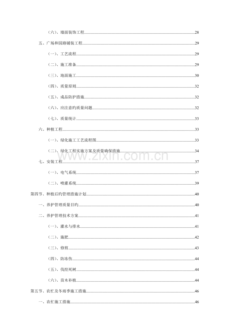 厂区园林绿化工程施工组织设计.doc_第2页