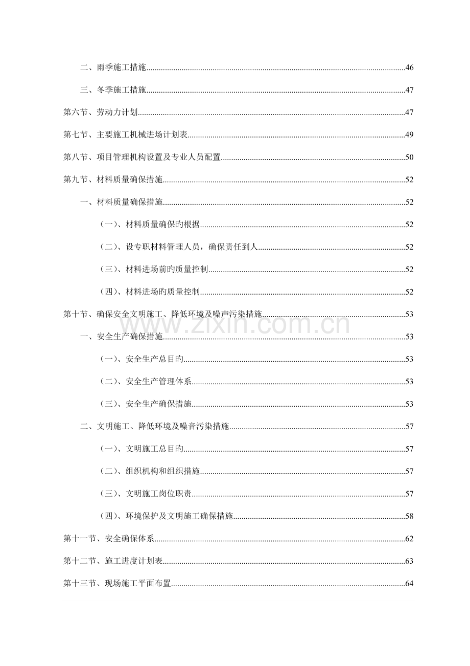 厂区园林绿化工程施工组织设计.doc_第3页