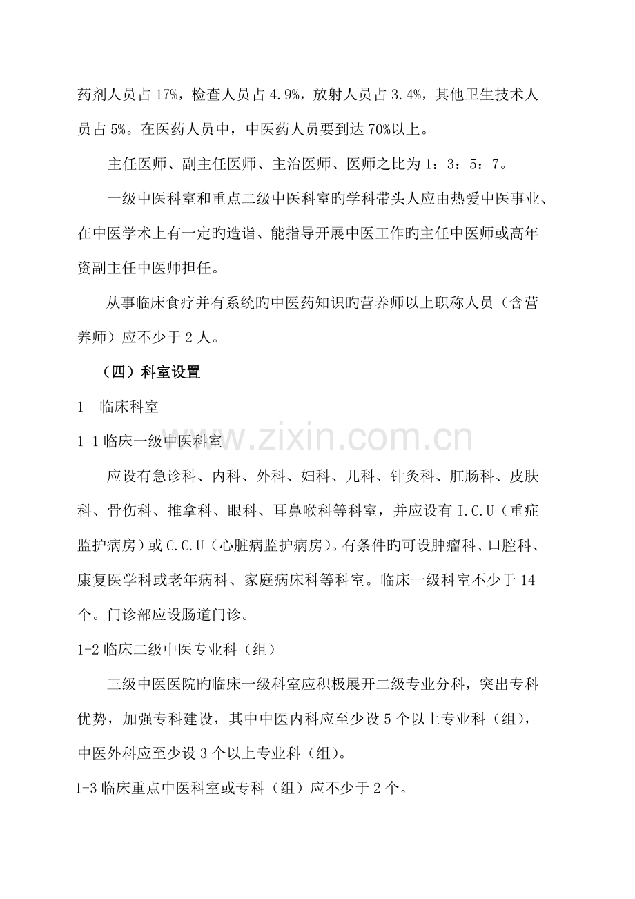 2023年三级中医医院分等标准.doc_第2页