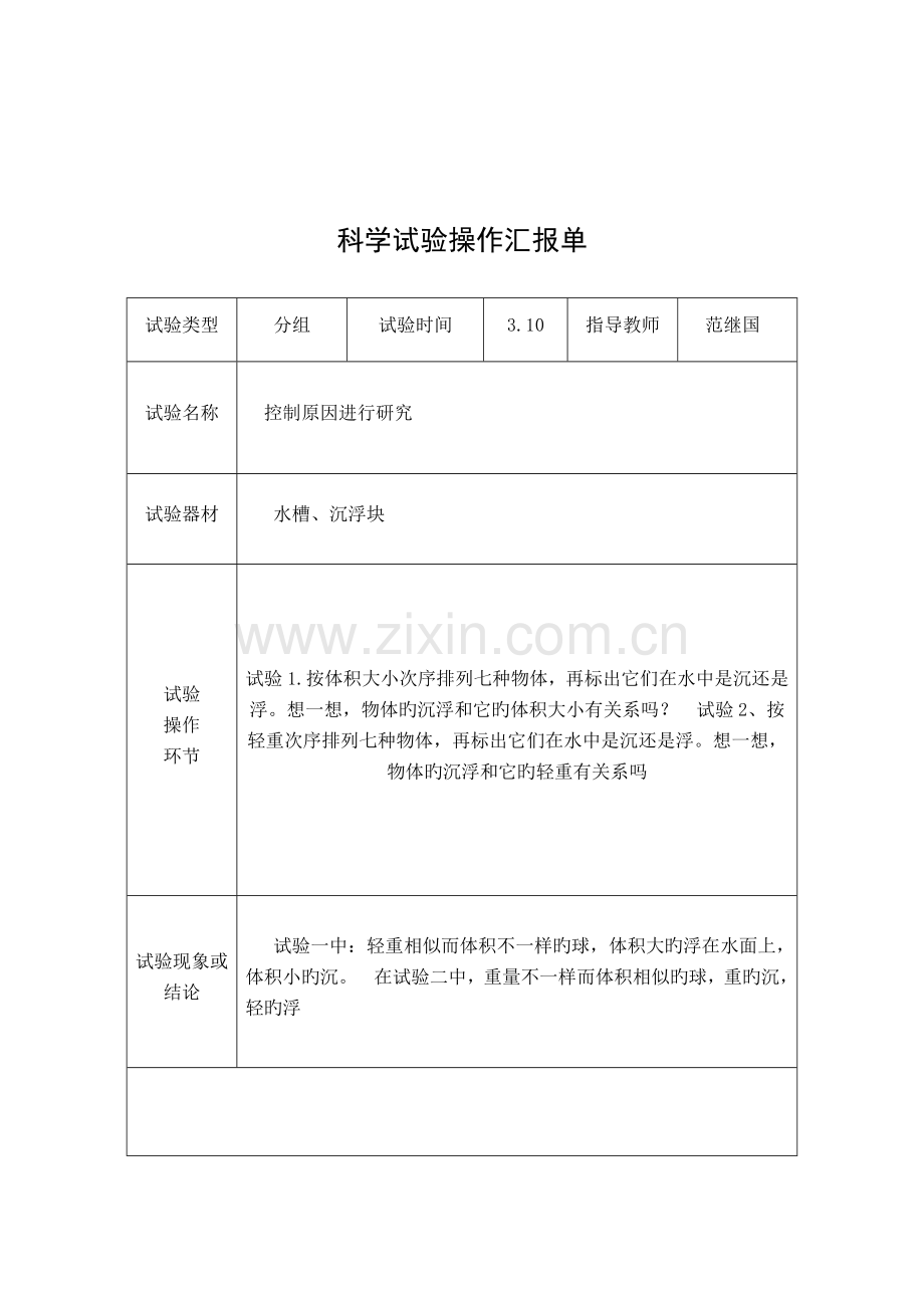 2023年五年级下册科学实验报告单.docx_第2页