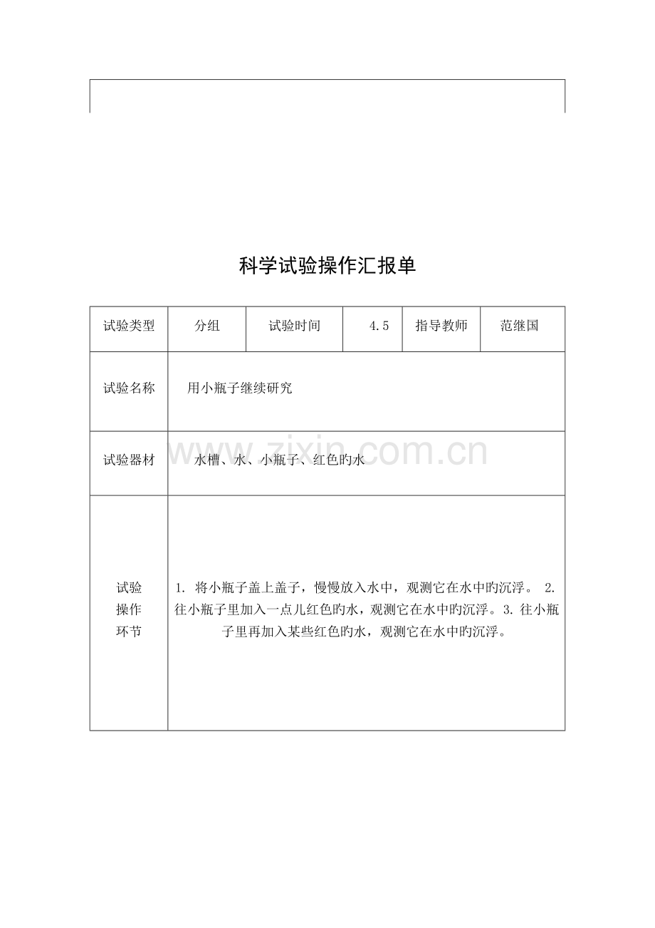 2023年五年级下册科学实验报告单.docx_第3页