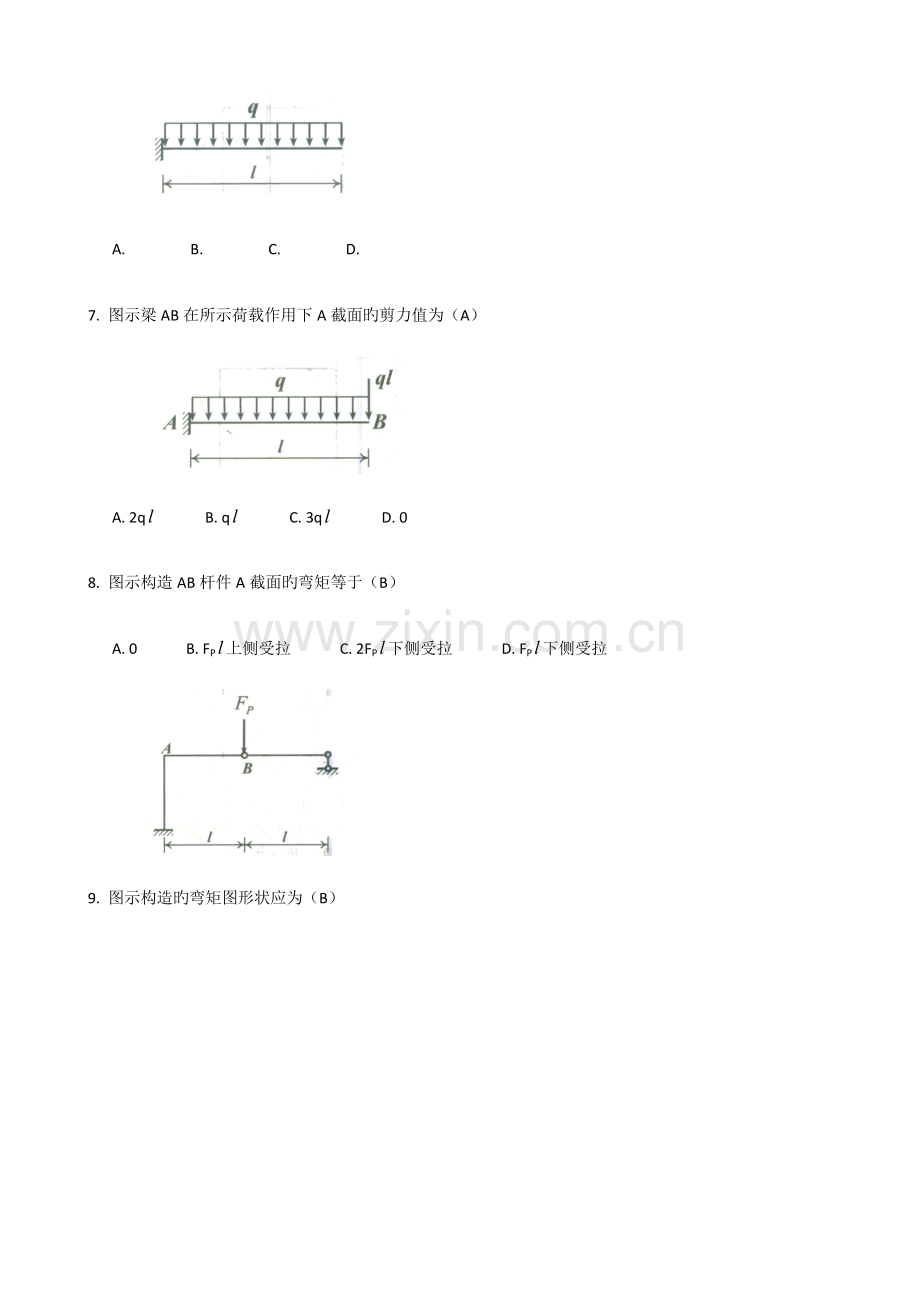 土木工程力学期末复习资料.docx_第2页