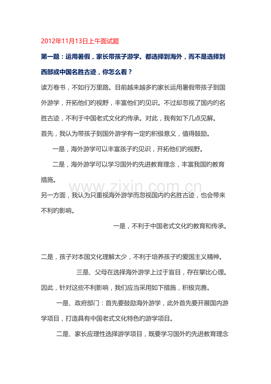 2023年福建省秋季公务员面试题.doc_第1页