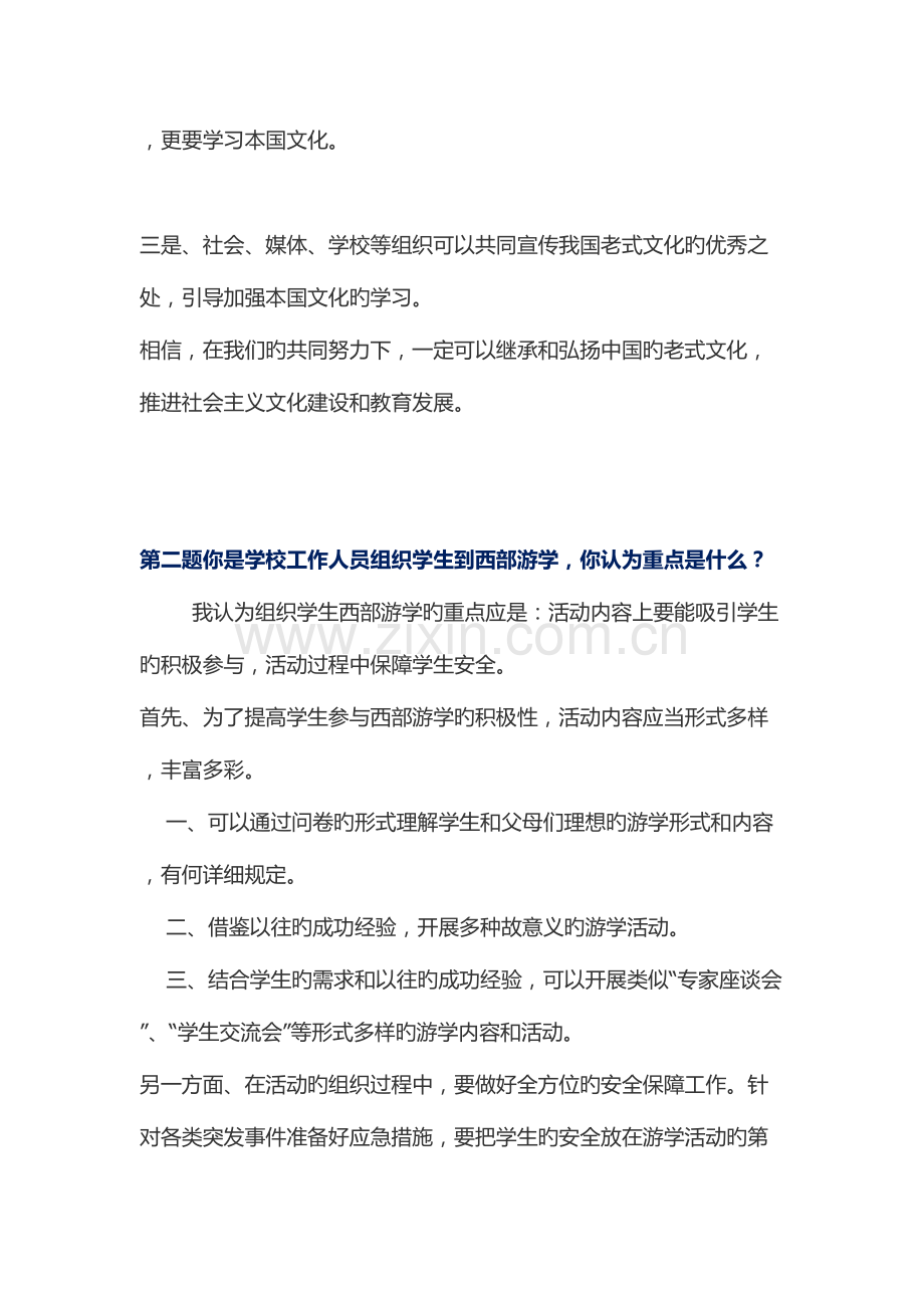 2023年福建省秋季公务员面试题.doc_第2页