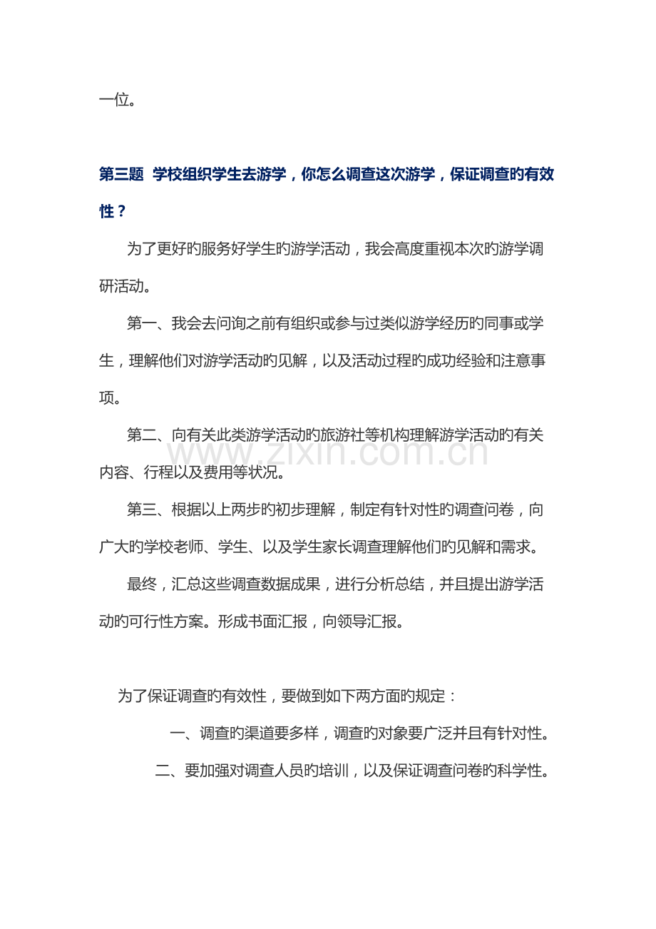 2023年福建省秋季公务员面试题.doc_第3页