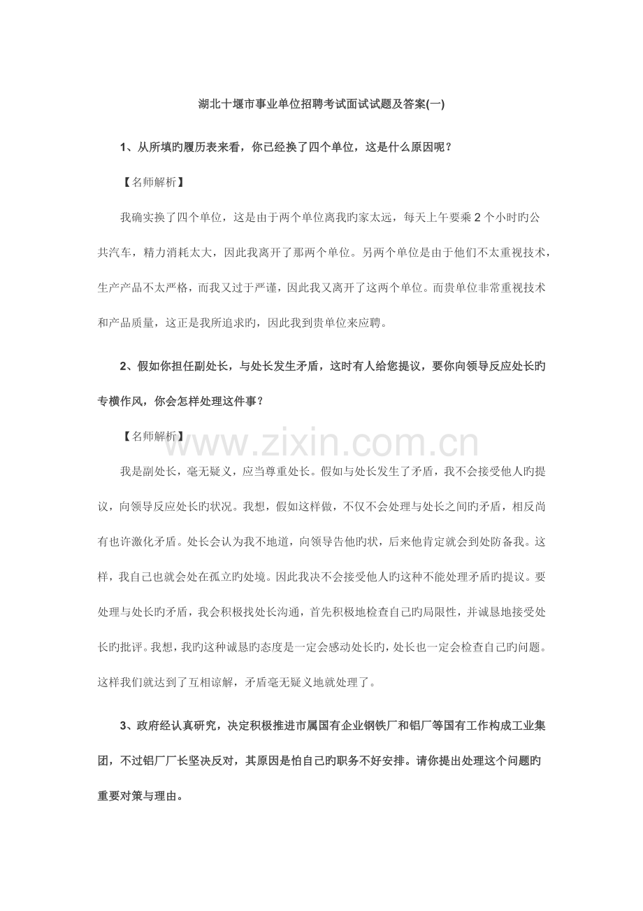 2023年事业单位面试真题十堰事业单位面试真题集.docx_第1页