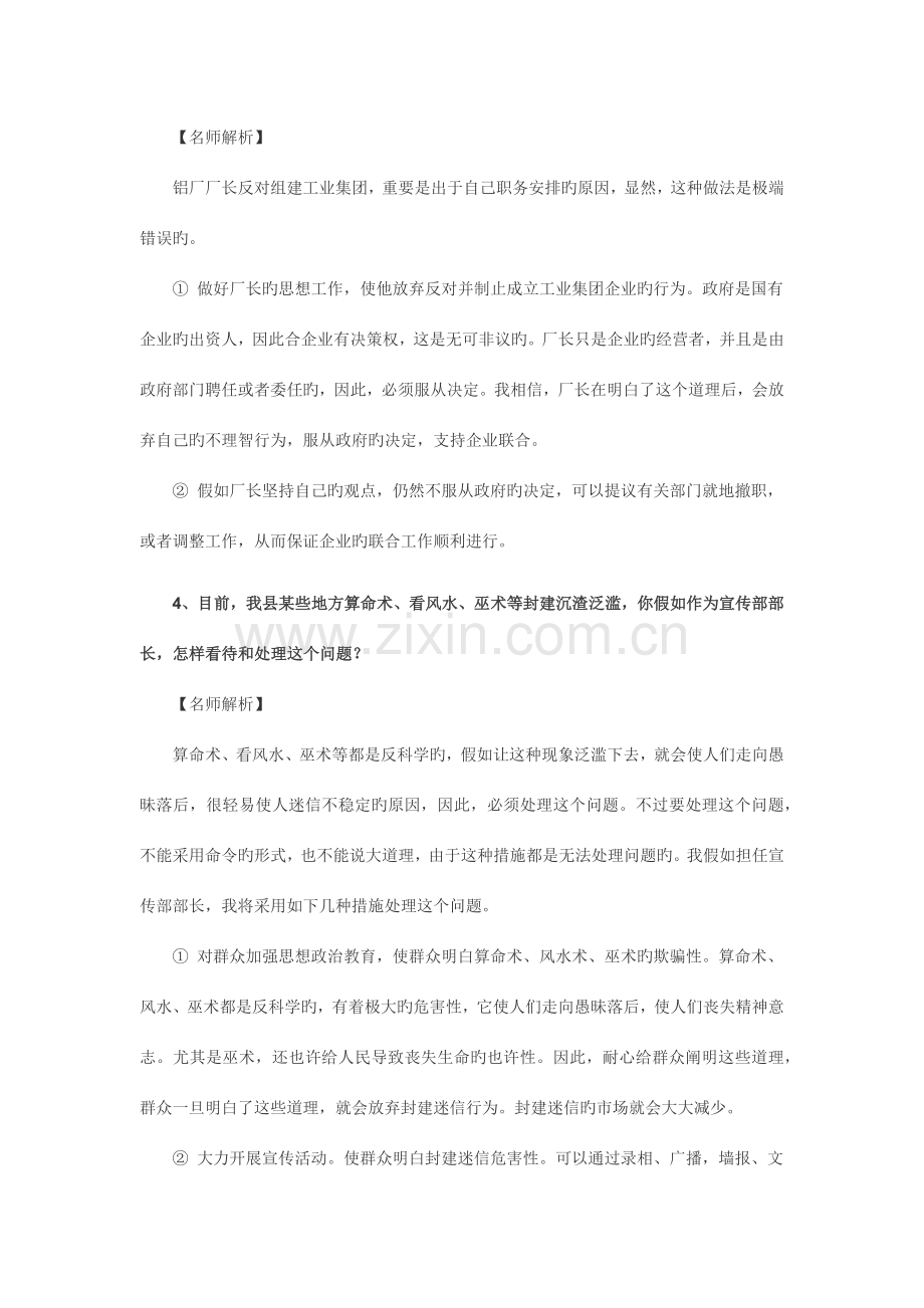 2023年事业单位面试真题十堰事业单位面试真题集.docx_第2页