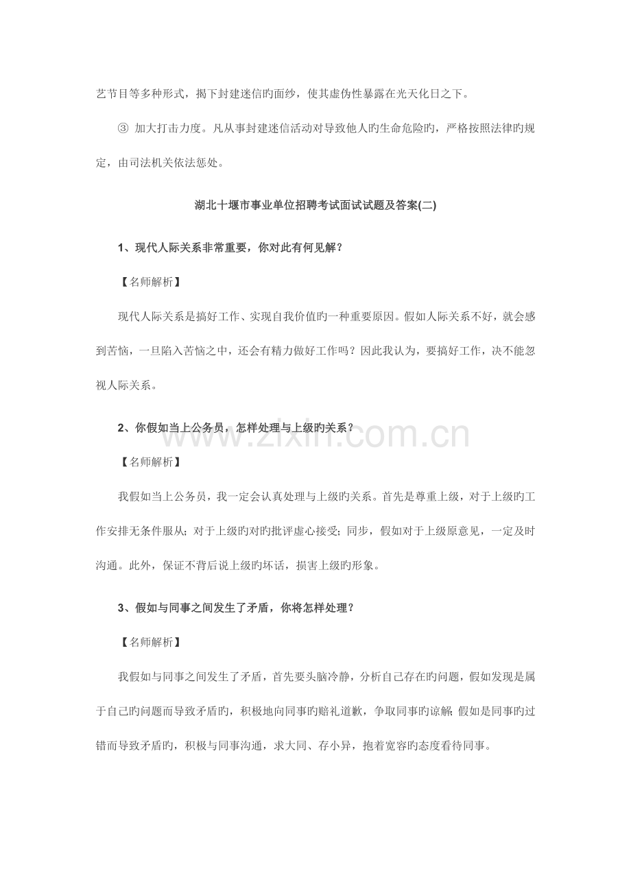 2023年事业单位面试真题十堰事业单位面试真题集.docx_第3页