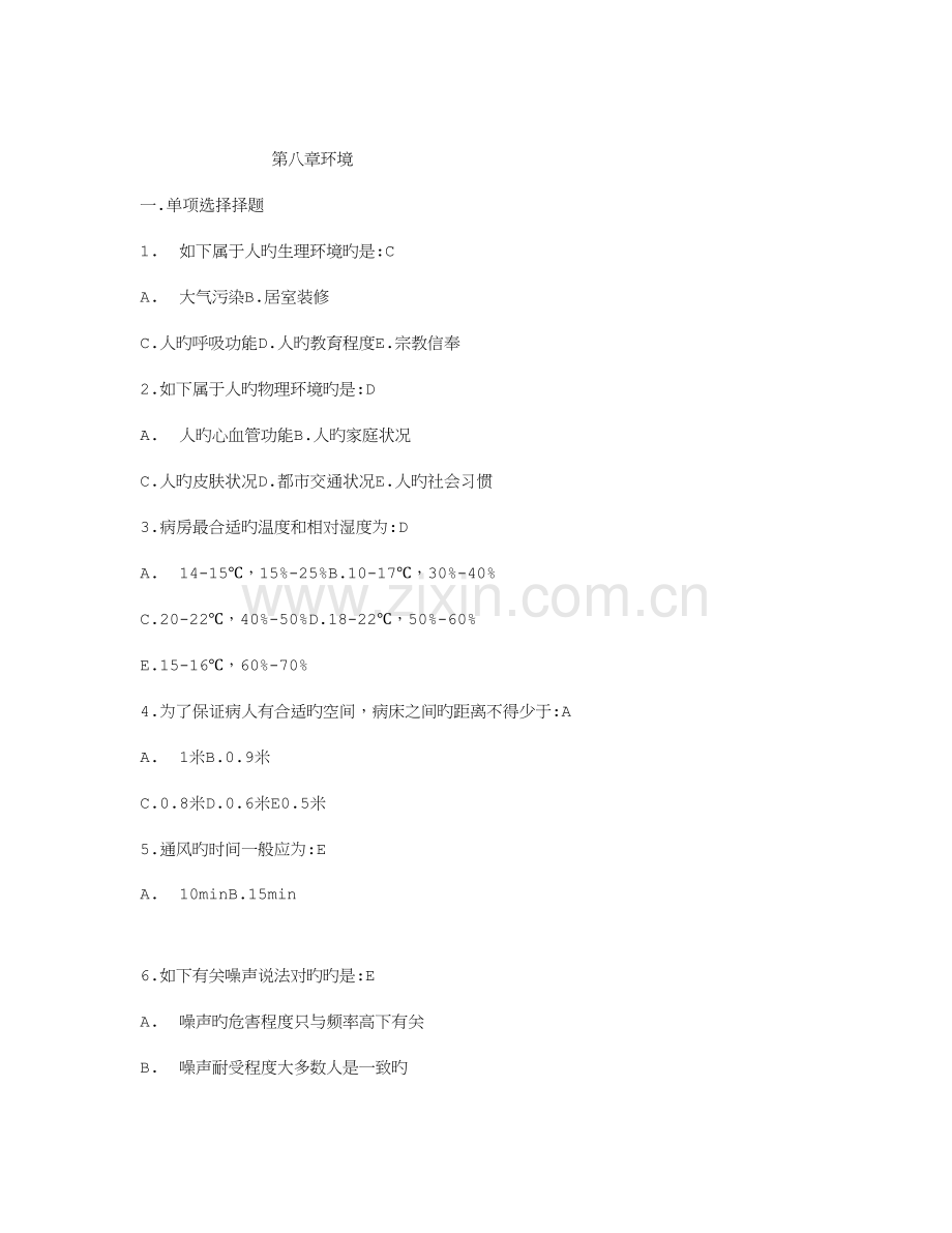 2023年护士资格考试护理学基础练习试题及答案.doc_第1页