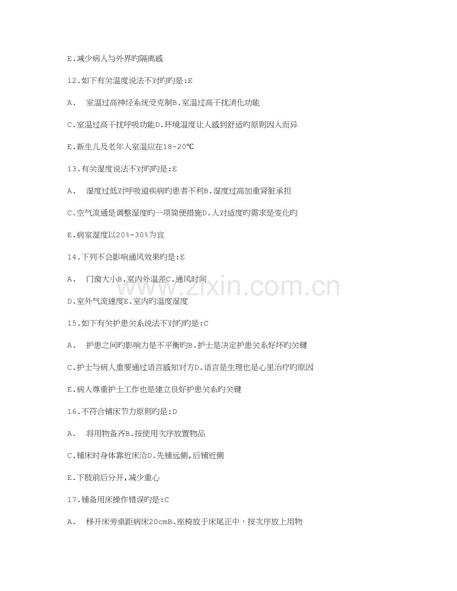 2023年护士资格考试护理学基础练习试题及答案.doc_第3页