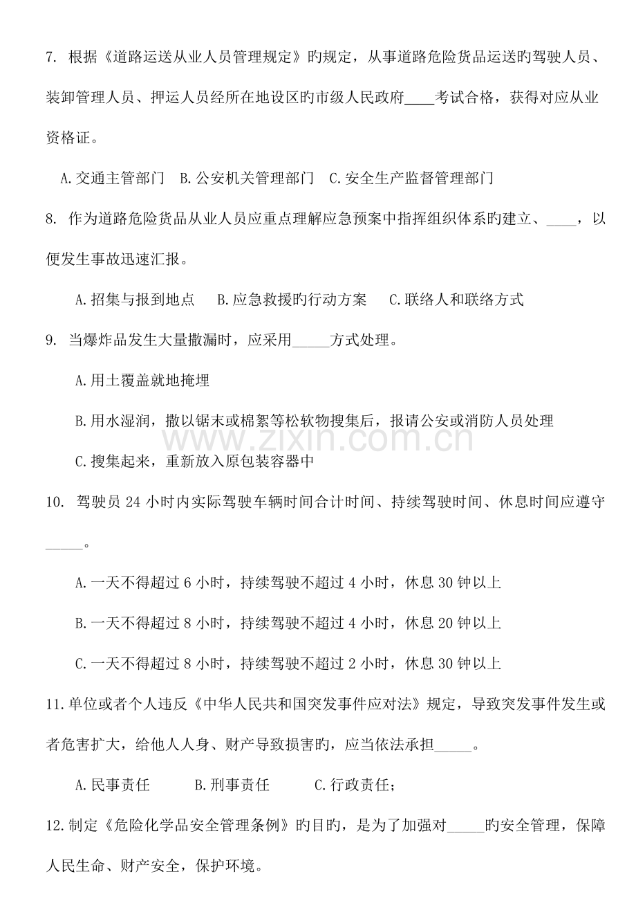 2023年新版爆炸品运输从业人员考试题.doc_第2页